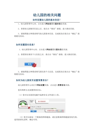 建设幼儿园网站的相关问题
