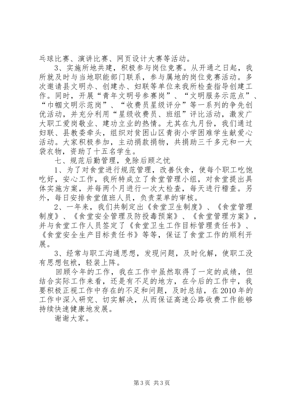 高速公路管理处处长工作汇报_第3页