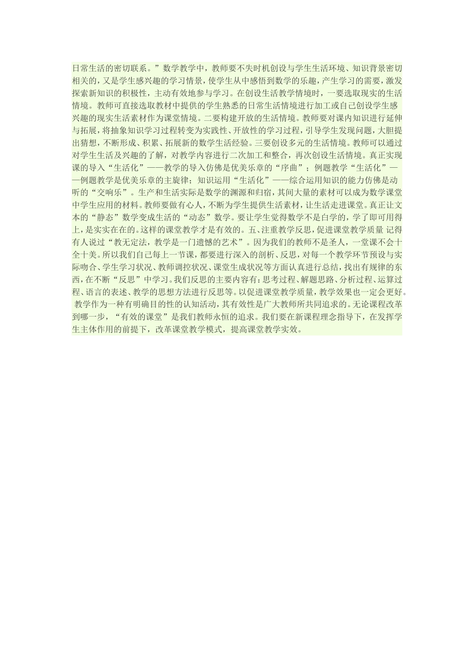 浅谈如何提高课堂的有效性_第2页