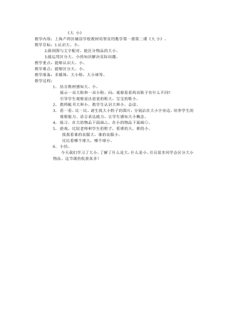 《大小》教学设计
