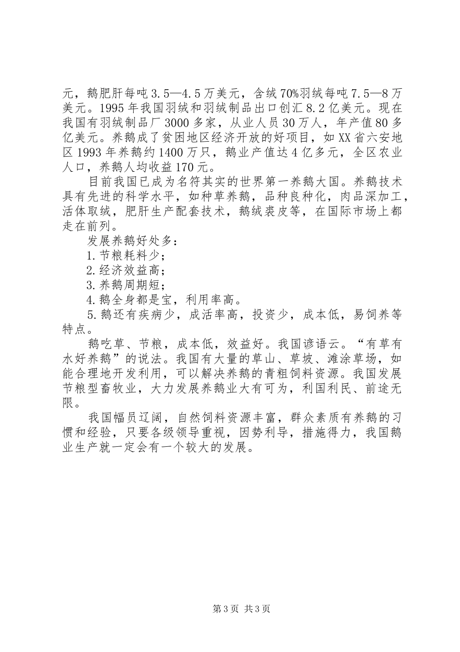 鹅业可行性报告_第3页