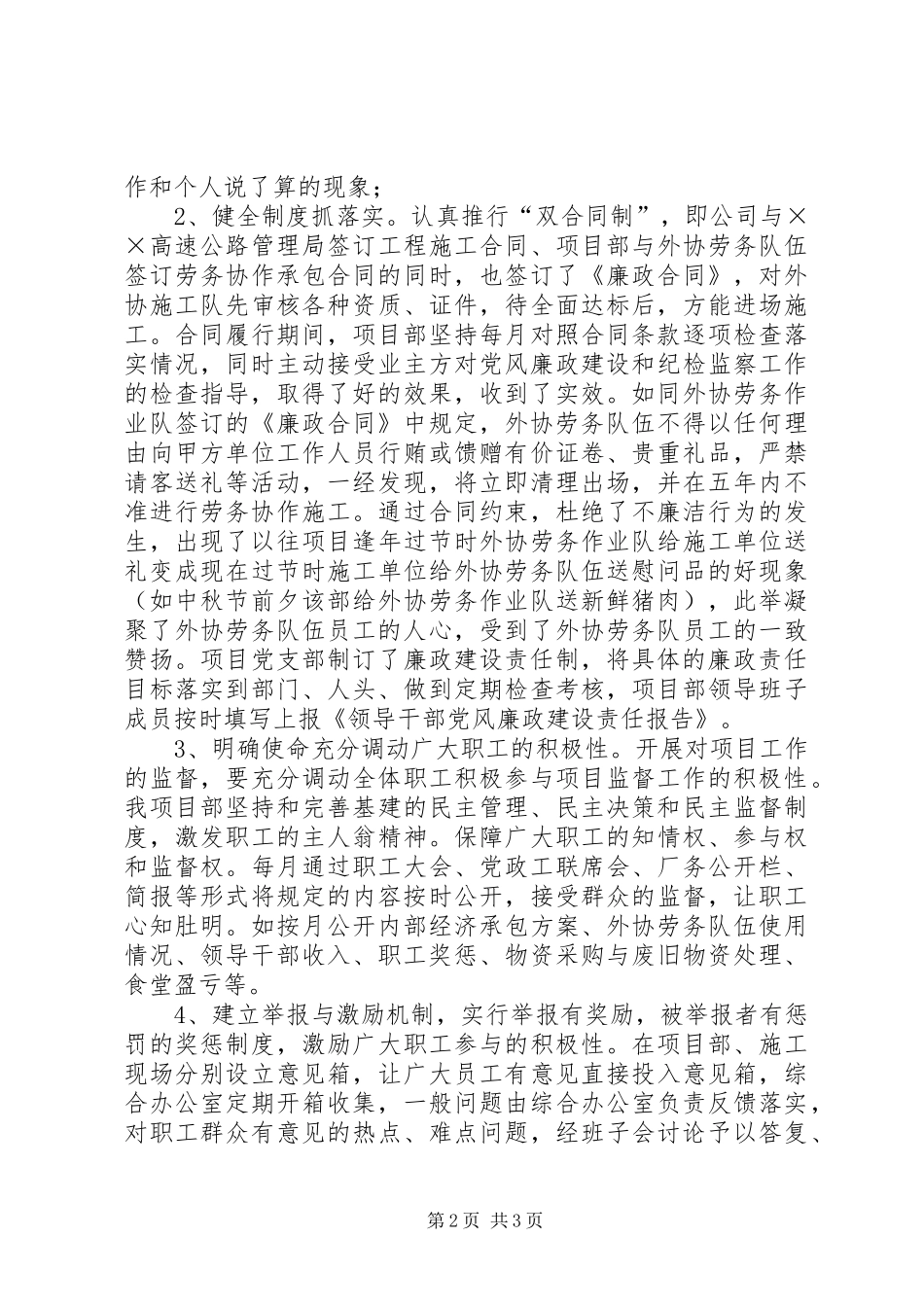 高速公路项目部预防职务犯罪工作汇报材料_第2页