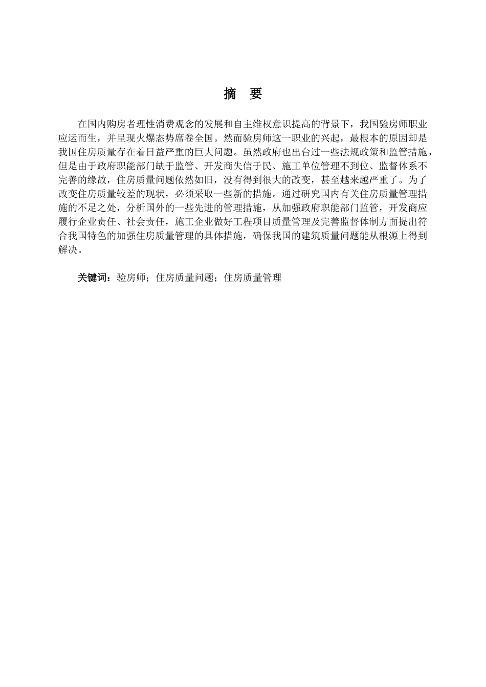 验房师职业兴起与住房质量管理_第2页