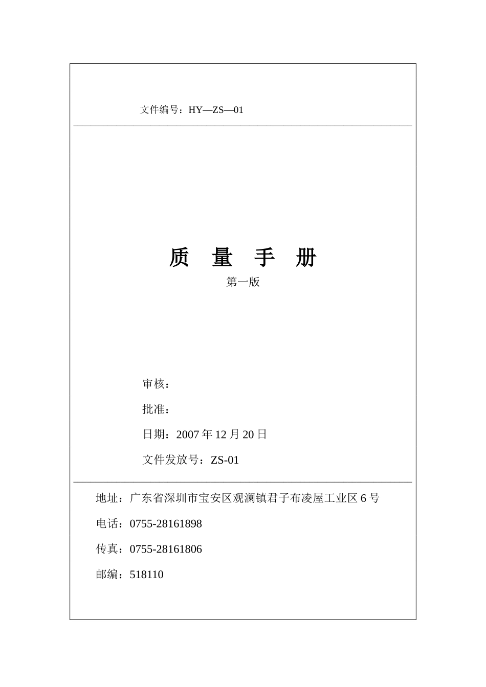 验厂_质量手册_第1页