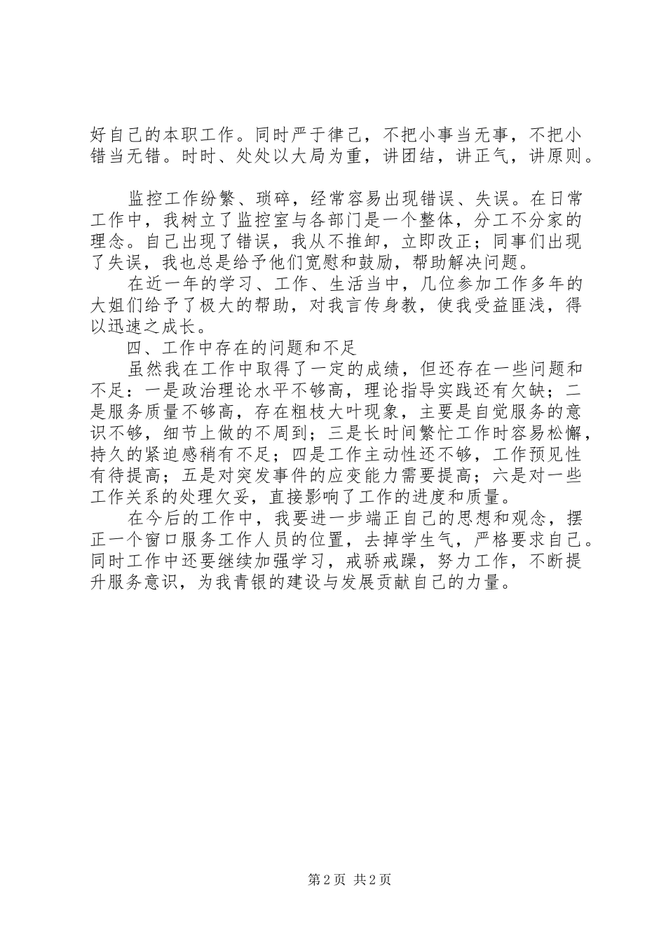 高速公路管理年度个人工作汇报_第2页