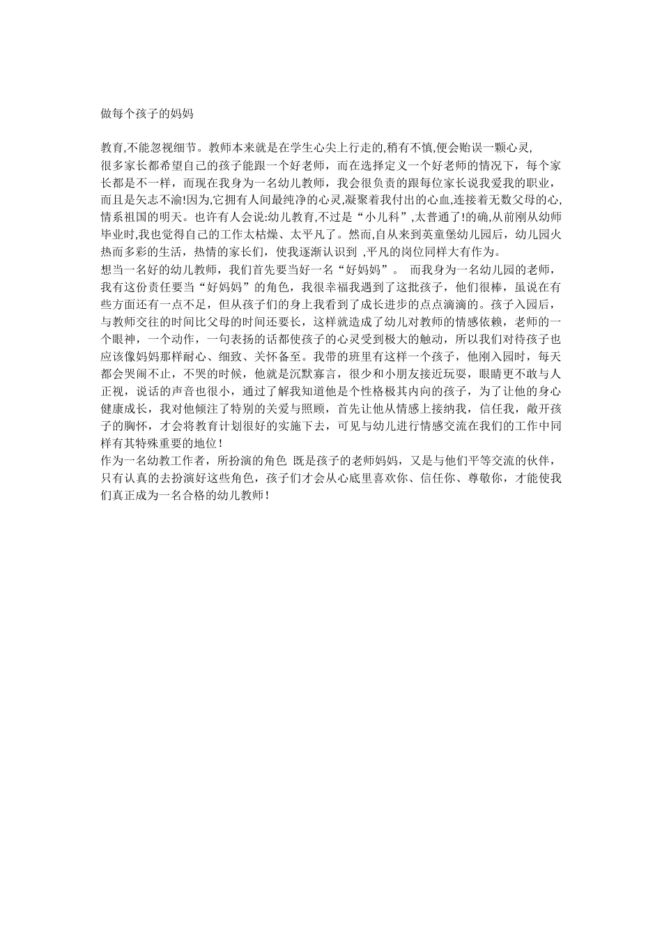 做每个孩子的妈妈_第1页