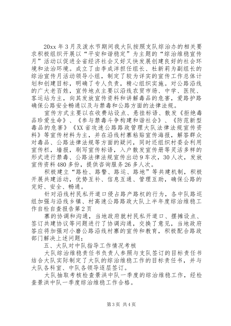 高速公路路政大队上半年度综治维稳工作自检自查报告_第3页