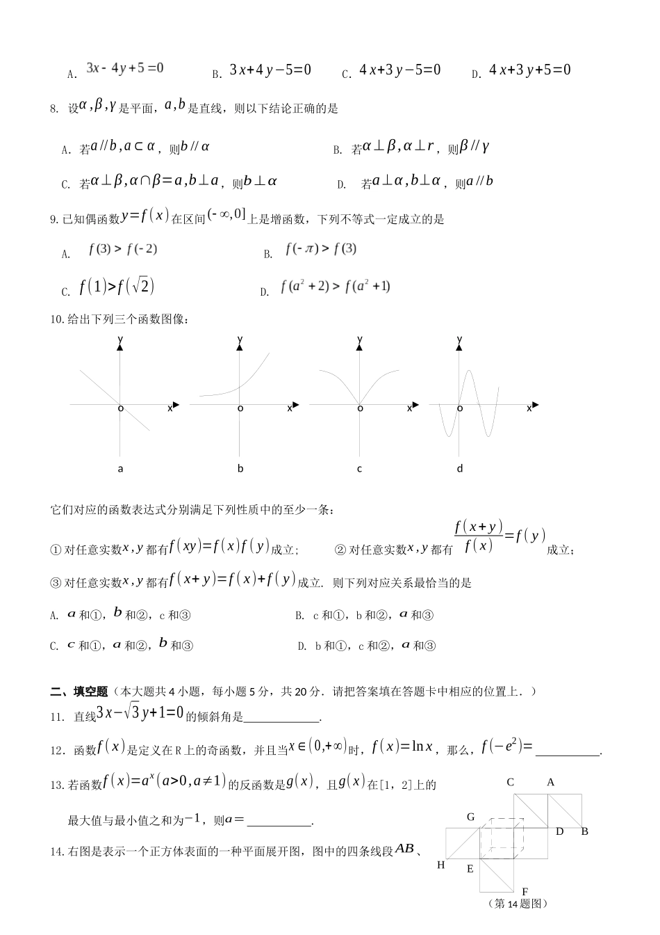 高一期未数学教学质量测试_第2页