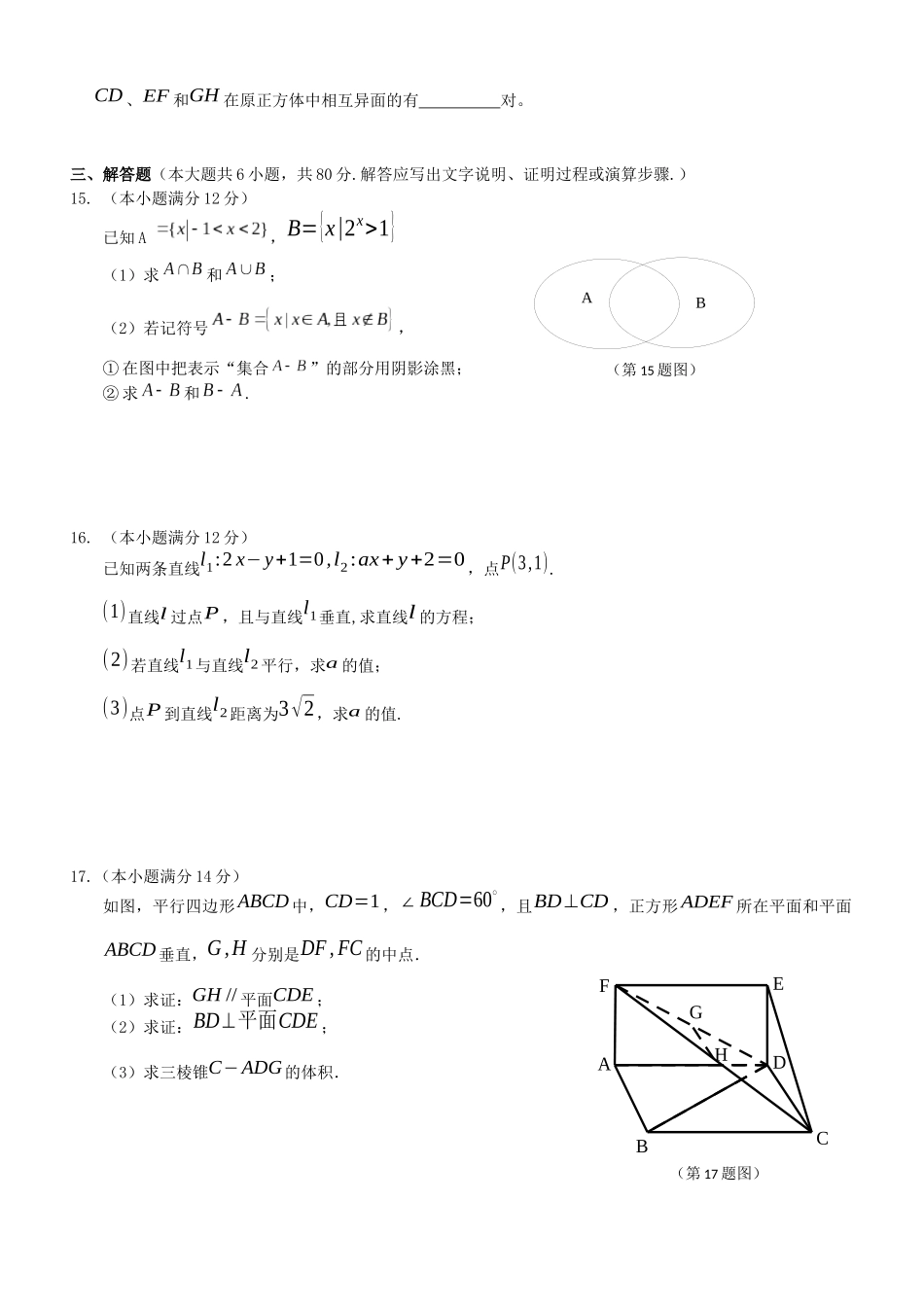 高一期未数学教学质量测试_第3页