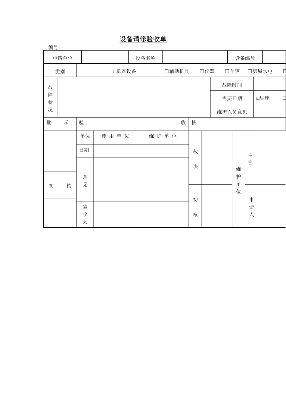 验收管理财产请购验收单_第2页