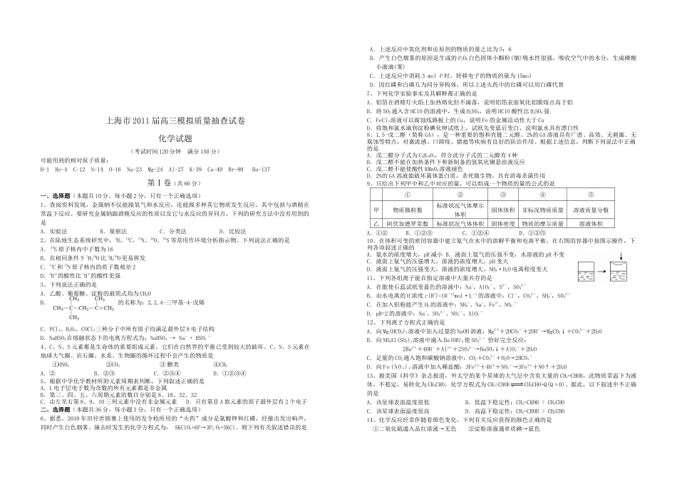 高三化学模拟质量抽查试卷_第1页