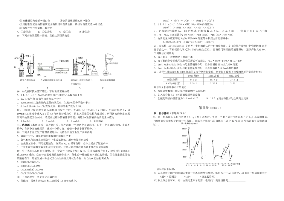 高三化学模拟质量抽查试卷_第2页