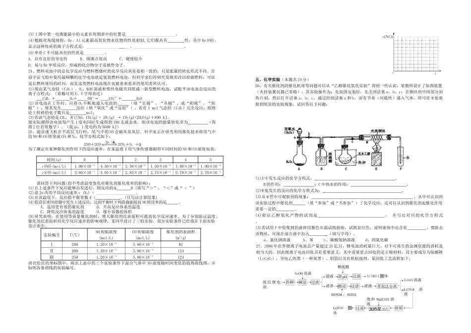 高三化学模拟质量抽查试卷_第3页