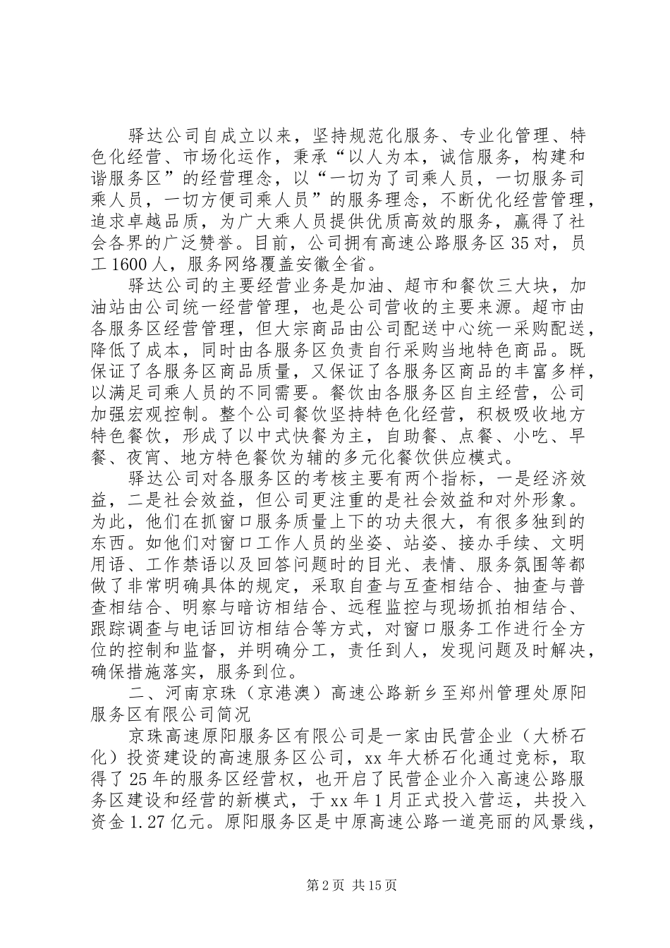 高速公路考察报告4篇_第2页