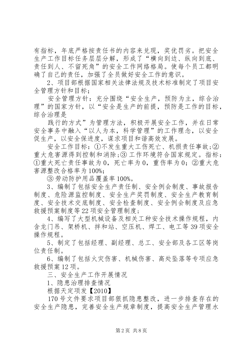 高速公路项目部安全工作汇报_第2页