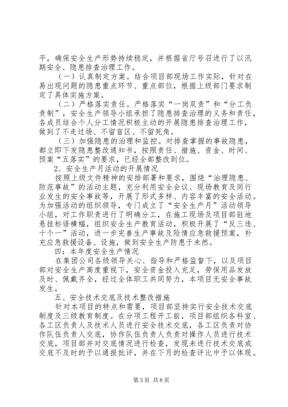 高速公路项目部安全工作汇报_第3页