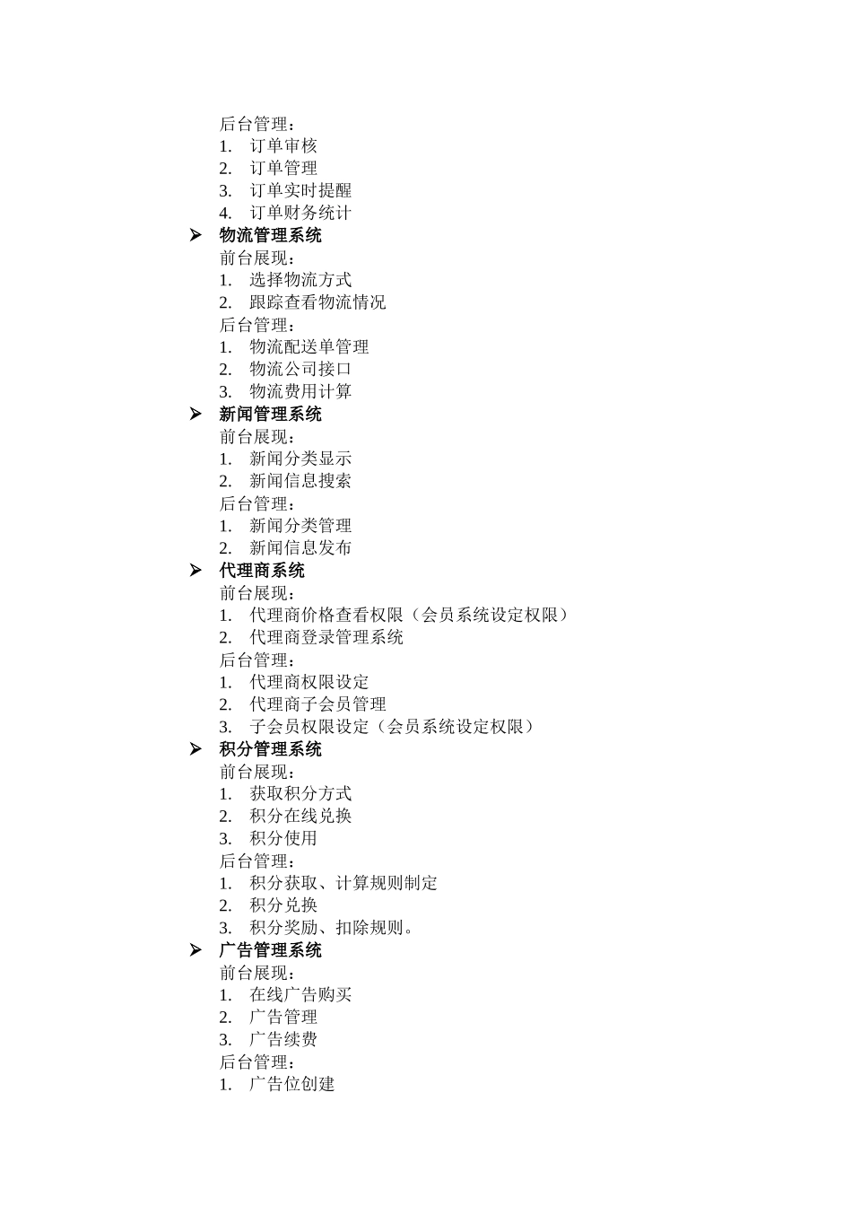 汇存电子商务平台设计书样本_第2页