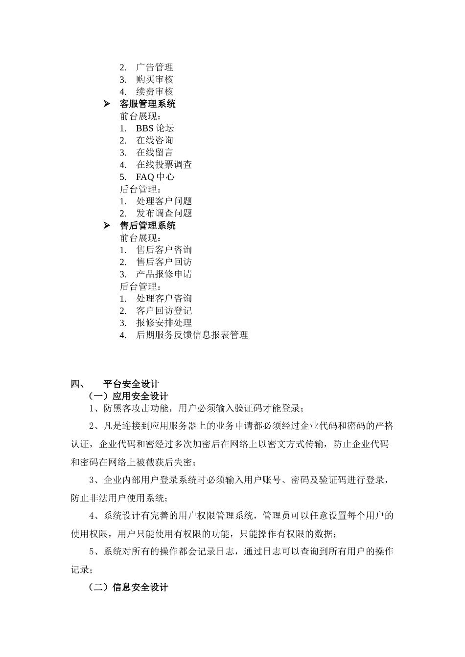 汇存电子商务平台设计书样本_第3页
