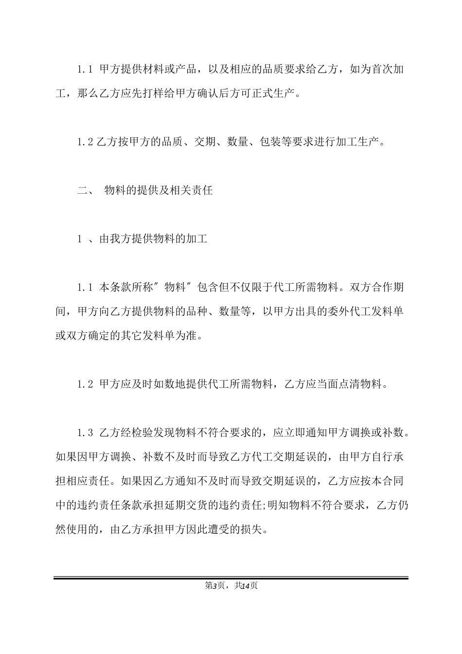 机械加工协议范本标准版_第3页