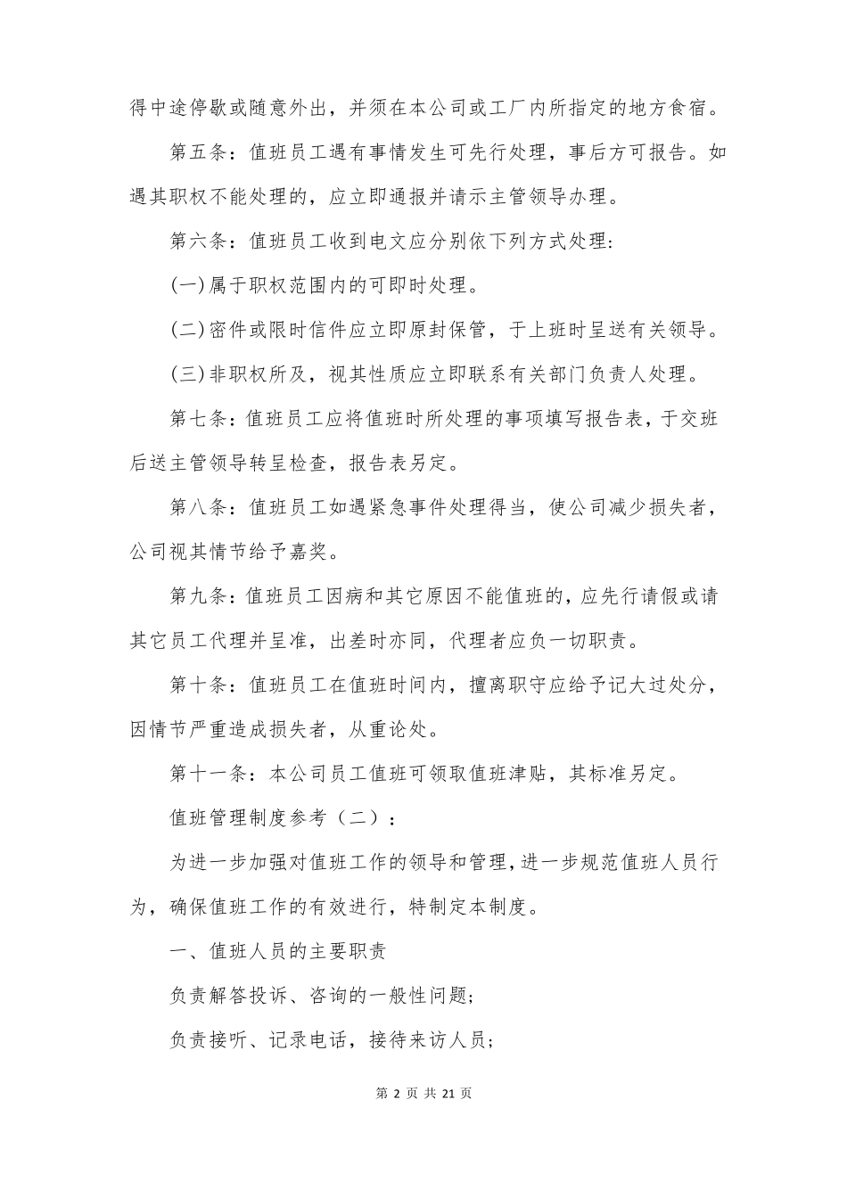 值班管理制度_第2页