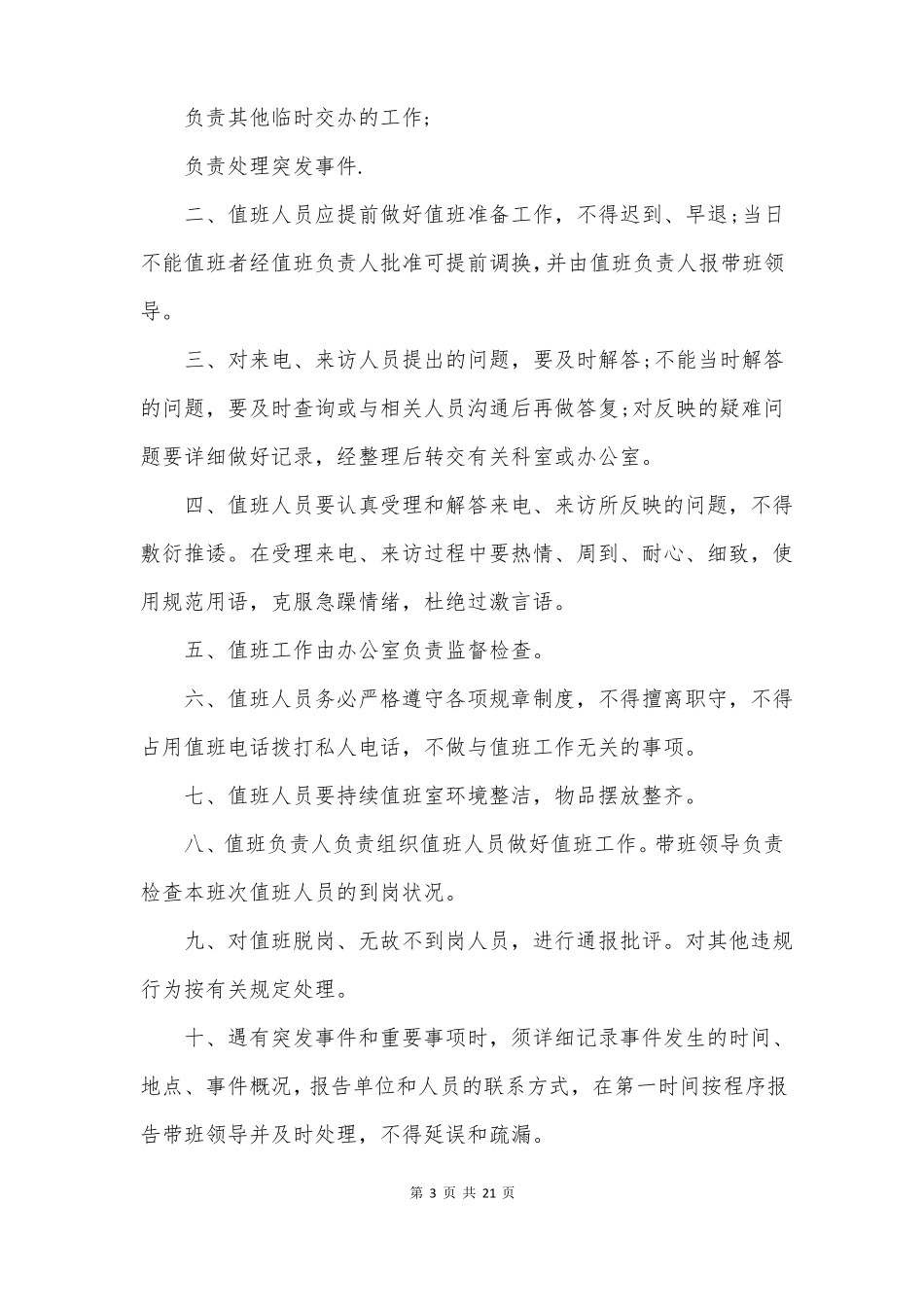 值班管理制度_第3页