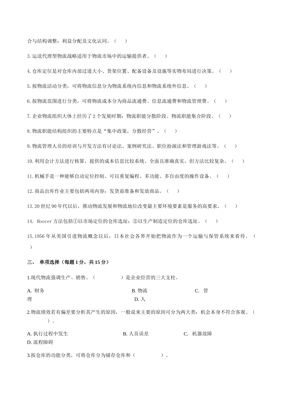 《物流与供应链管理》考试试题_第3页