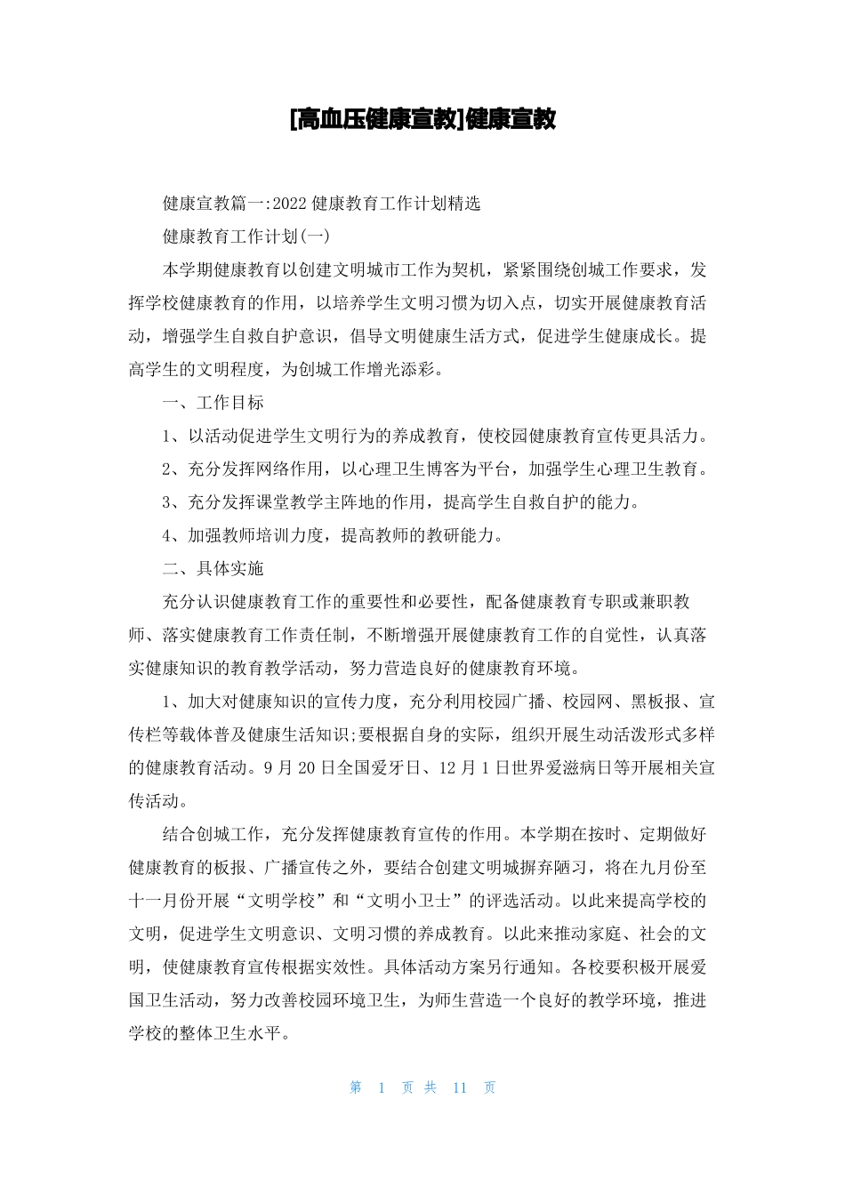 高血压健康宣教健康宣教_第1页