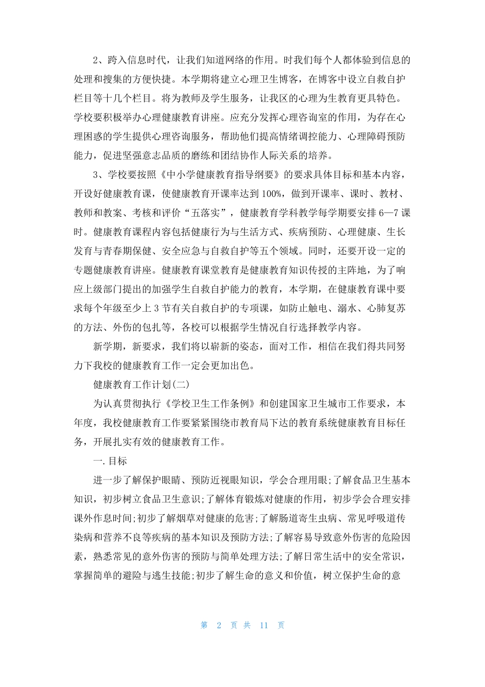 高血压健康宣教健康宣教_第2页