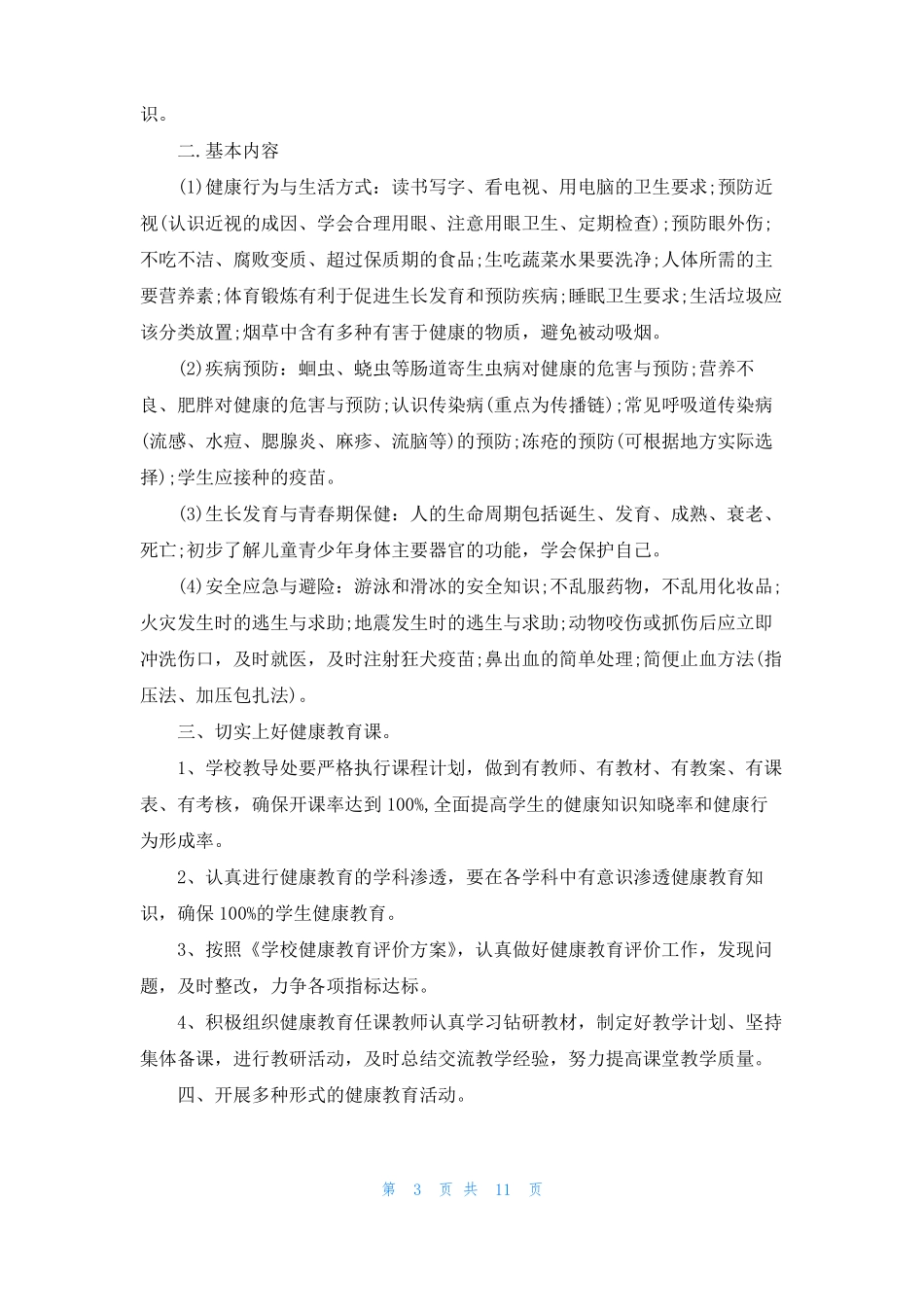 高血压健康宣教健康宣教_第3页