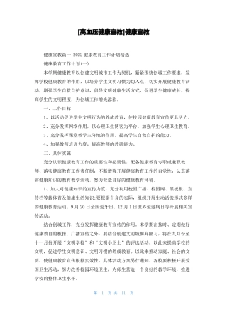 高血压健康宣教健康宣教