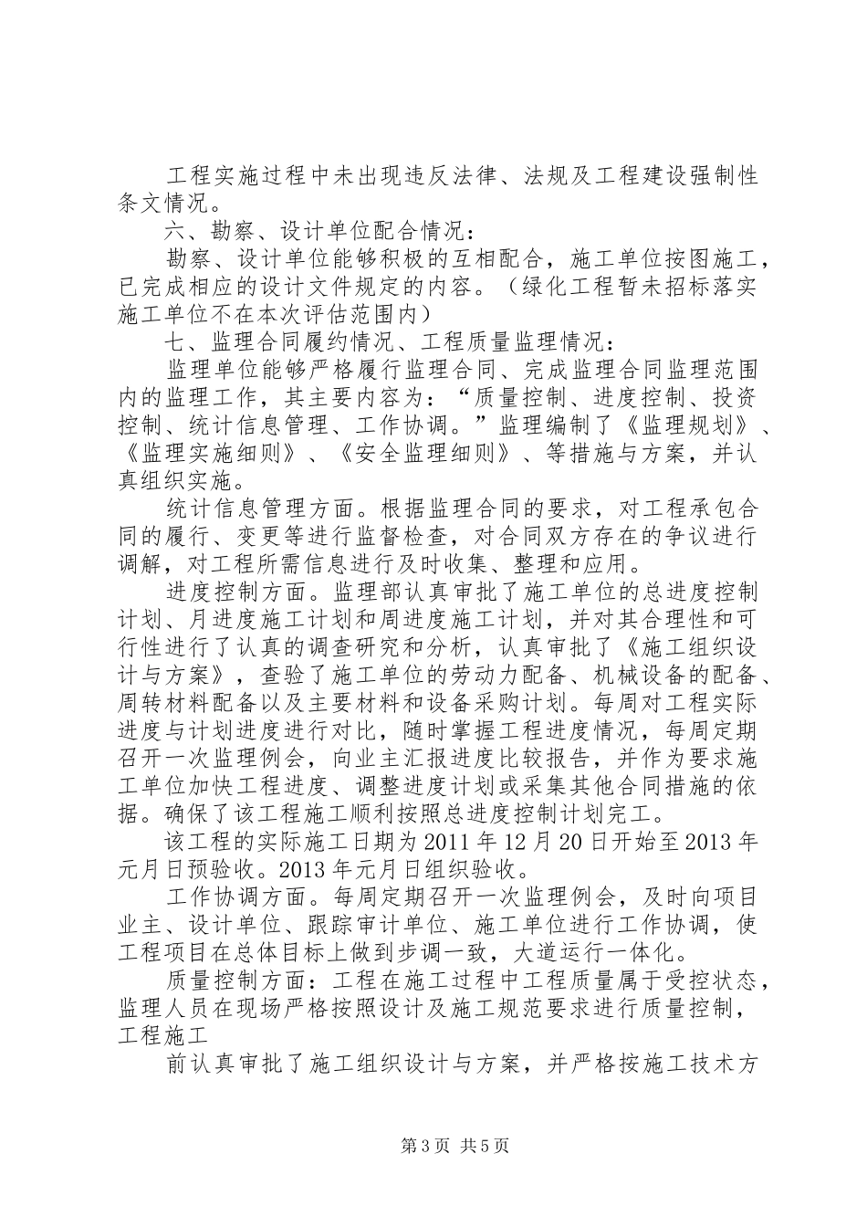 高铁工程质量评估报告_第3页