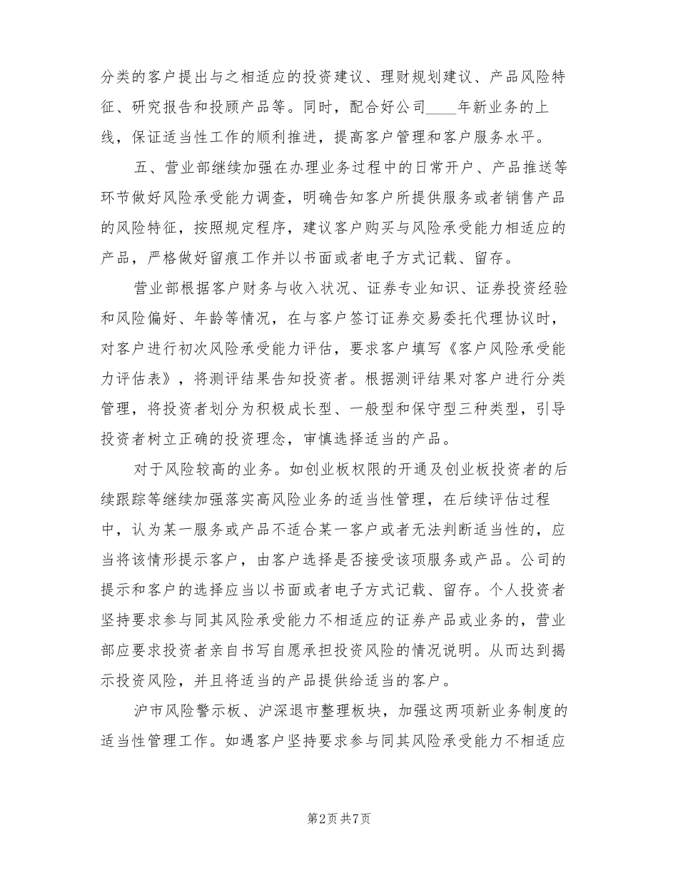 投资者适当性管理工作总结3篇_第2页