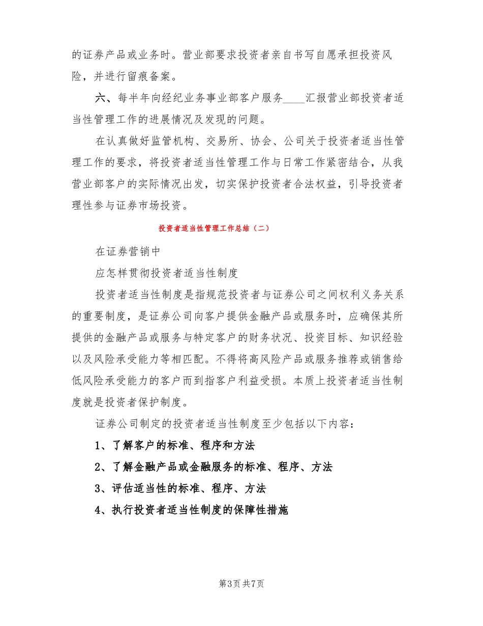 投资者适当性管理工作总结3篇_第3页