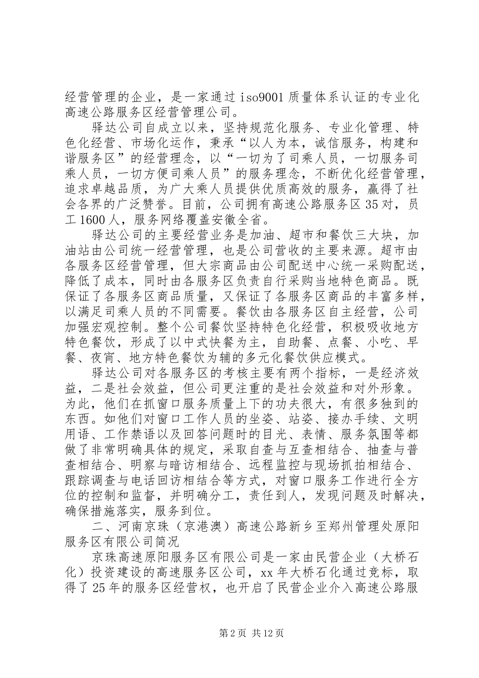 高速公路考察报告_第2页