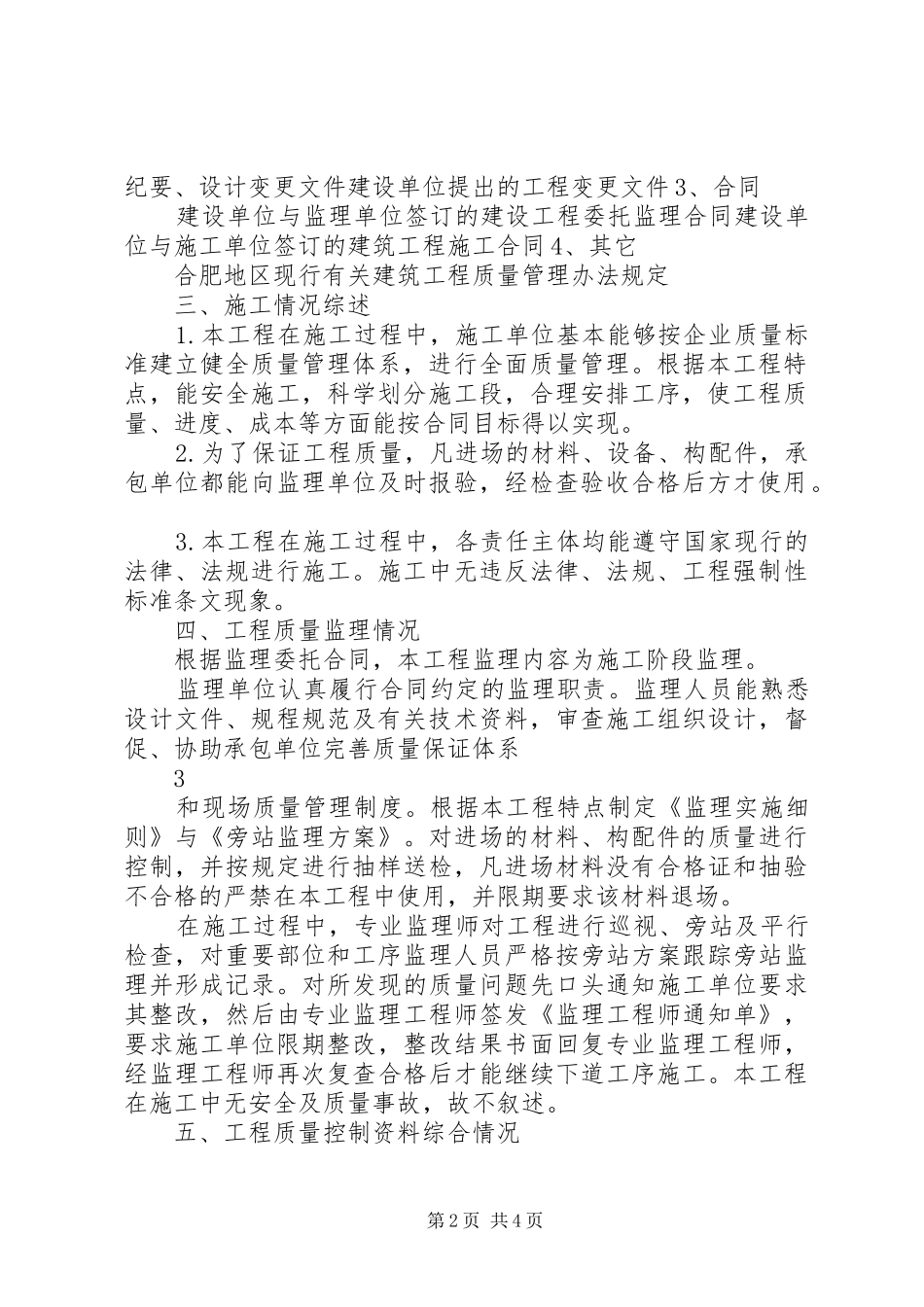 高速路评估报告_第2页