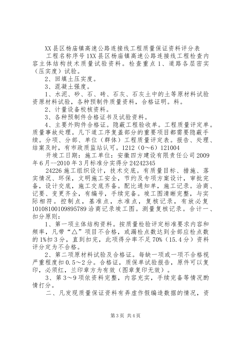 高速路评估报告_第3页