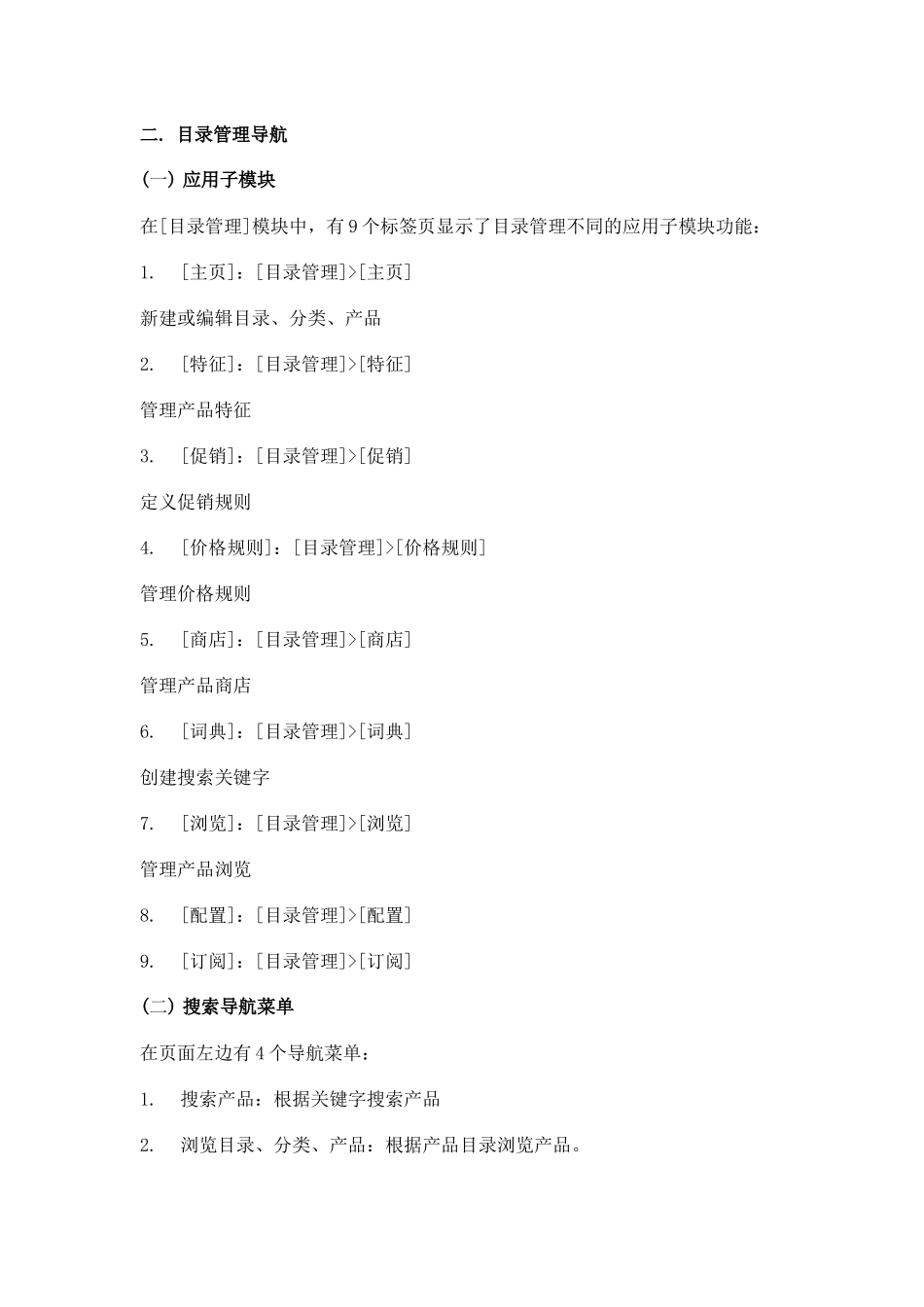 ofbiz功能说明_第3页