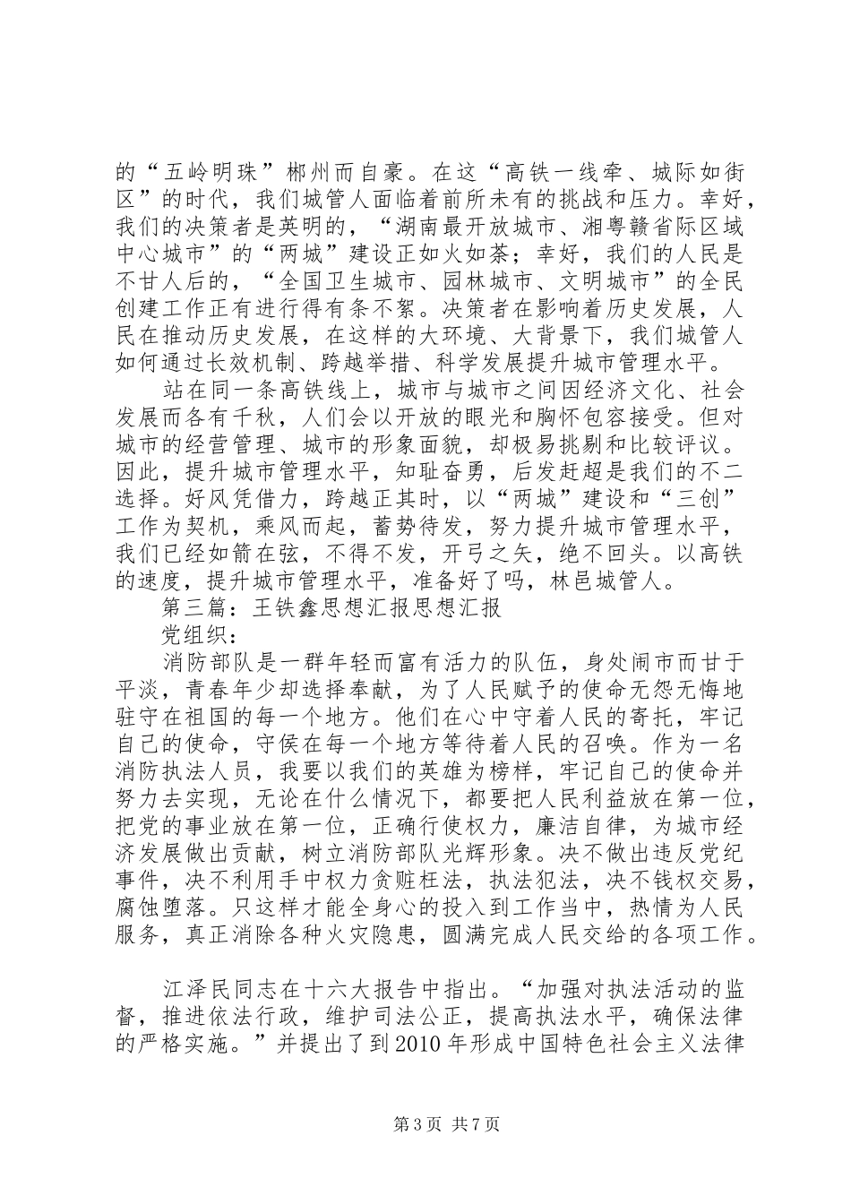 高铁速度思想汇报范文_第3页