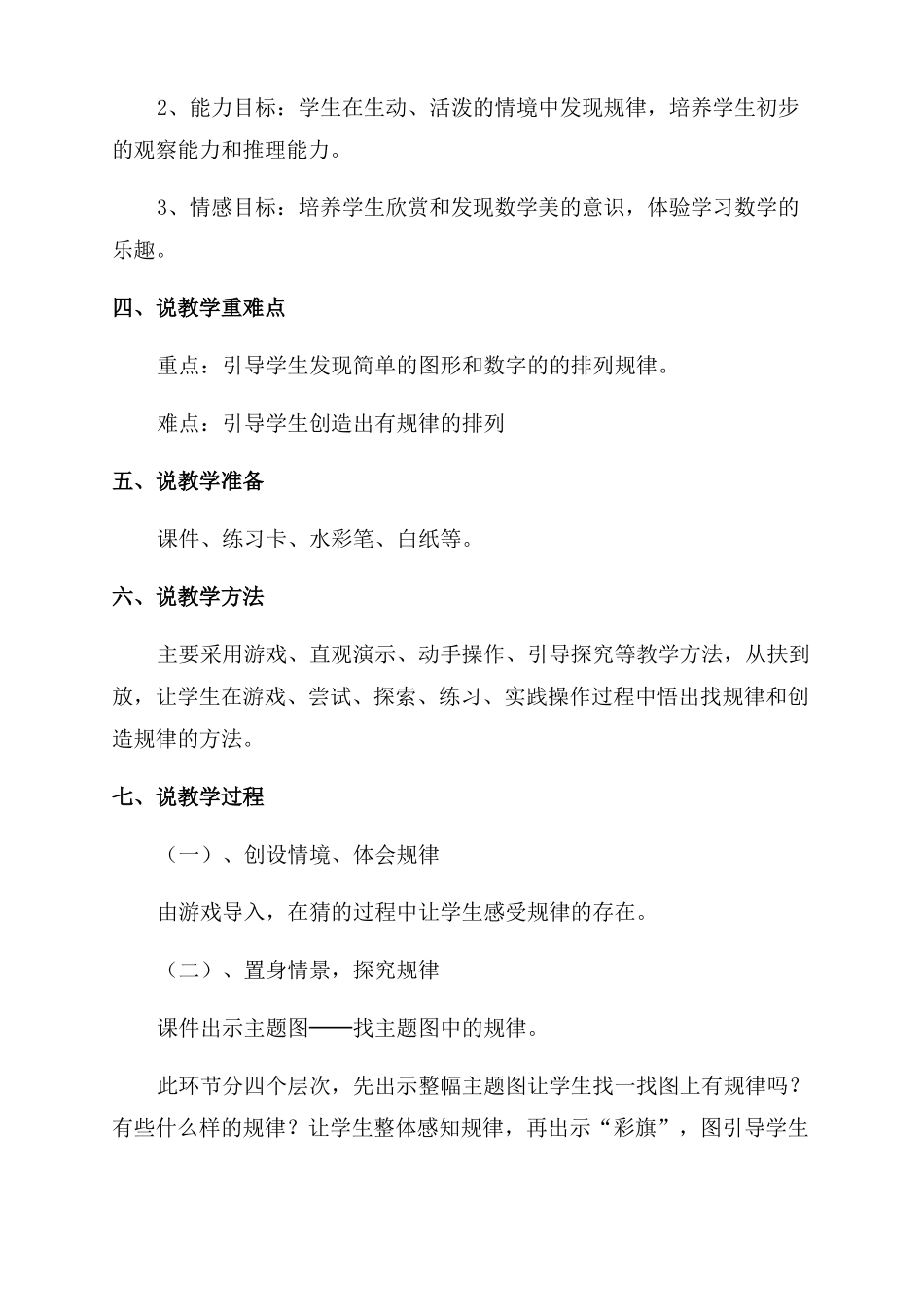 一年级下册找规律说课稿附教案_第2页