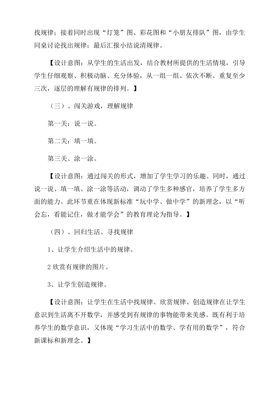 一年级下册找规律说课稿附教案_第3页