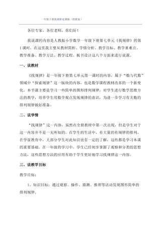 一年级下册找规律说课稿附教案