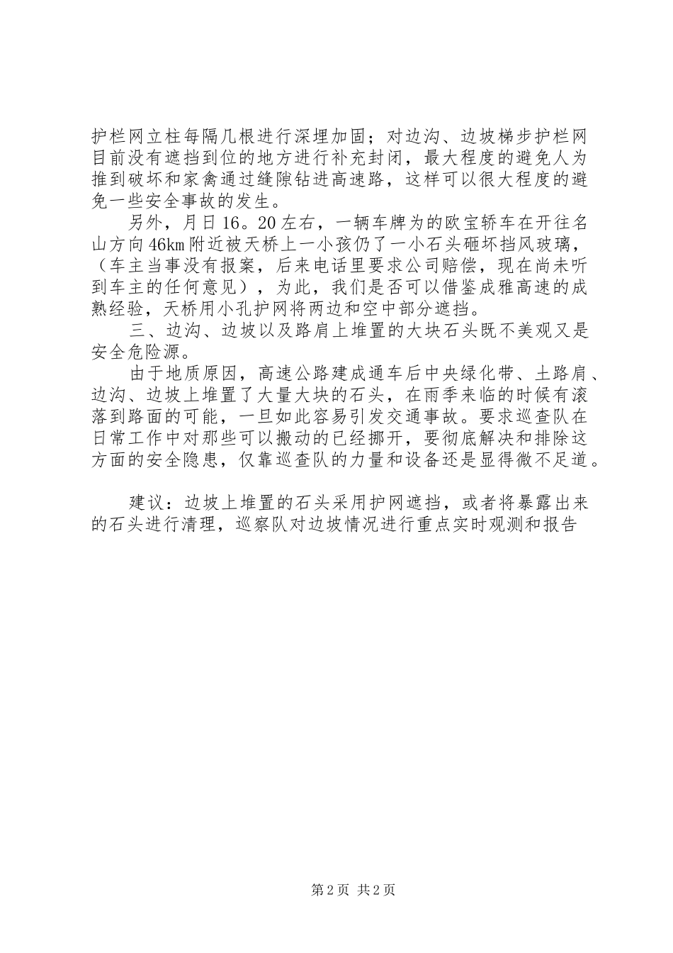 高速公路隐患汇报_第2页