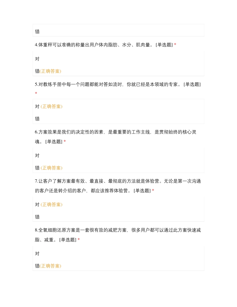 全氧细胞还原方案教练考试问卷四_第2页