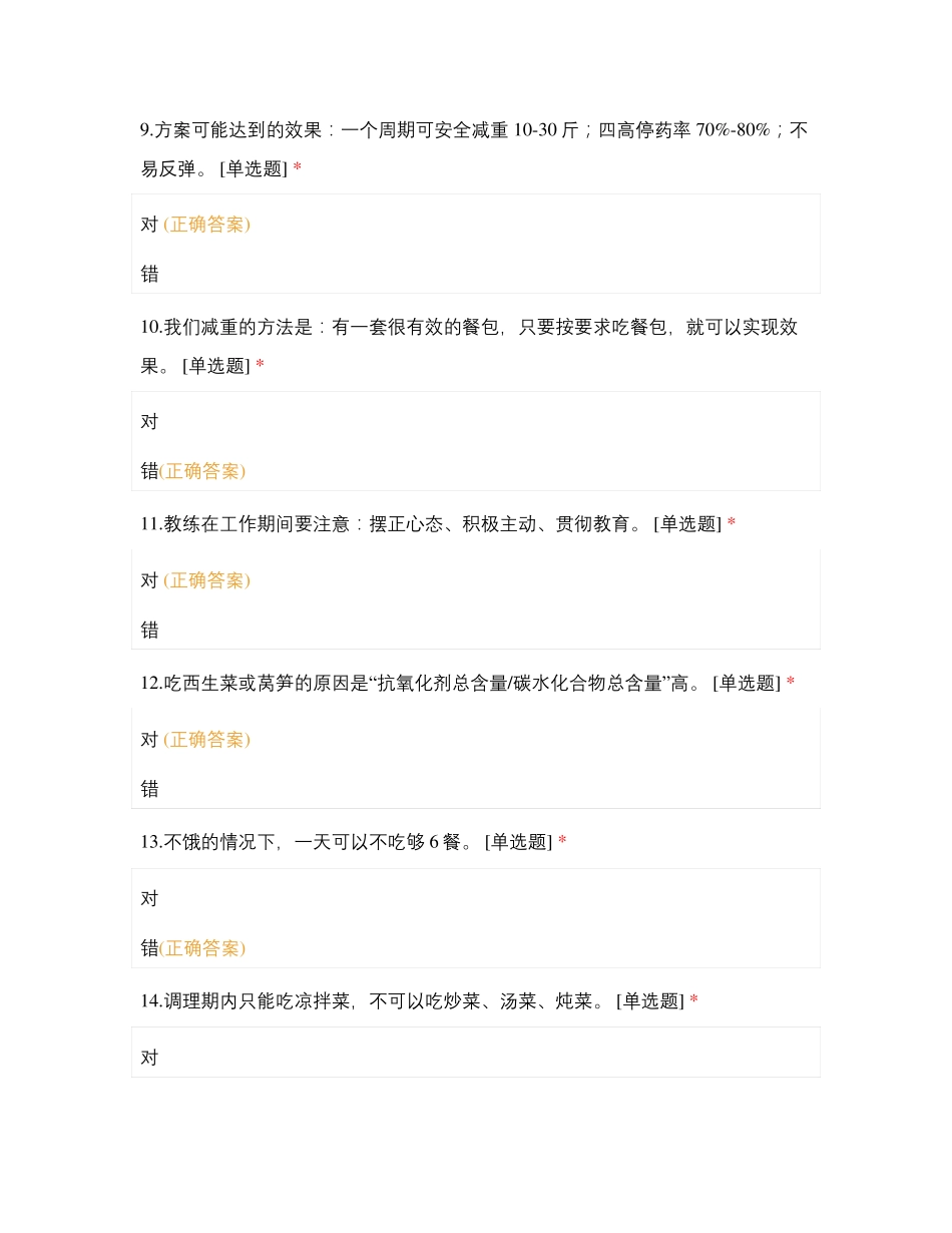 全氧细胞还原方案教练考试问卷四_第3页