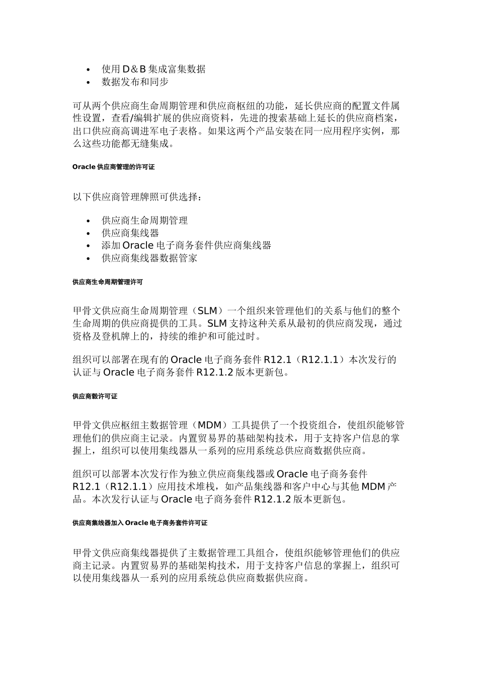 Oracle供应商管理的实施和管理指南_第2页