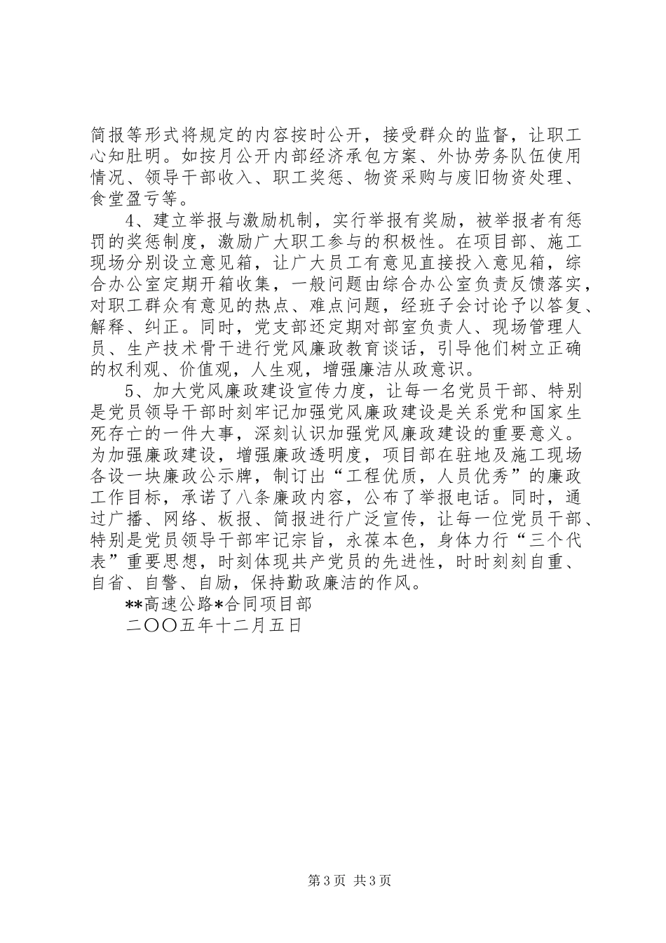 高速公路项目部预防职务犯罪工作汇报_第3页