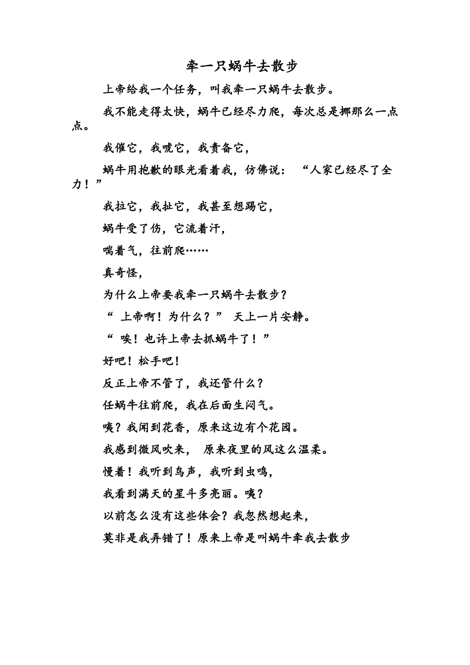 牵一只蜗牛去散步_第1页