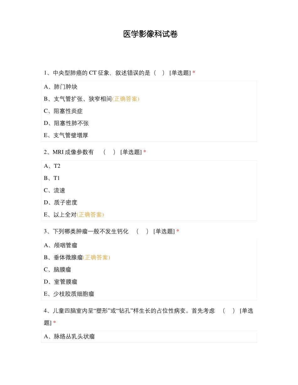 医学影像科试卷_第1页