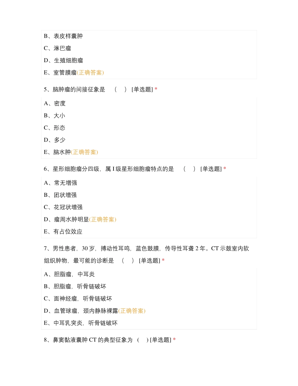 医学影像科试卷_第2页