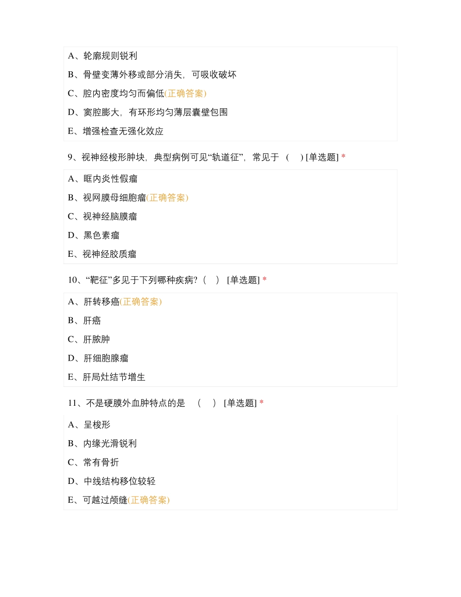 医学影像科试卷_第3页